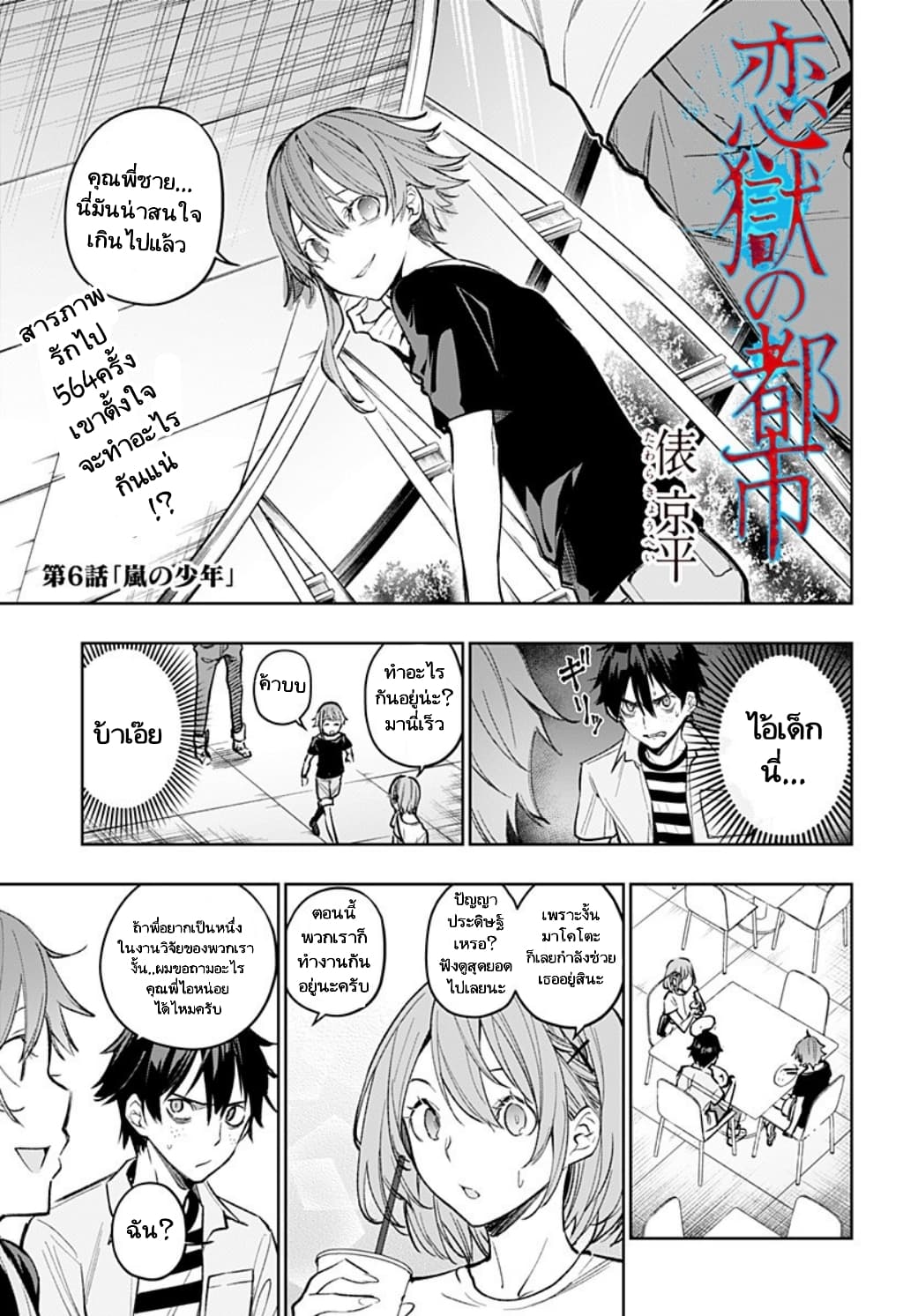 Koi Goku no Toshi 6-6