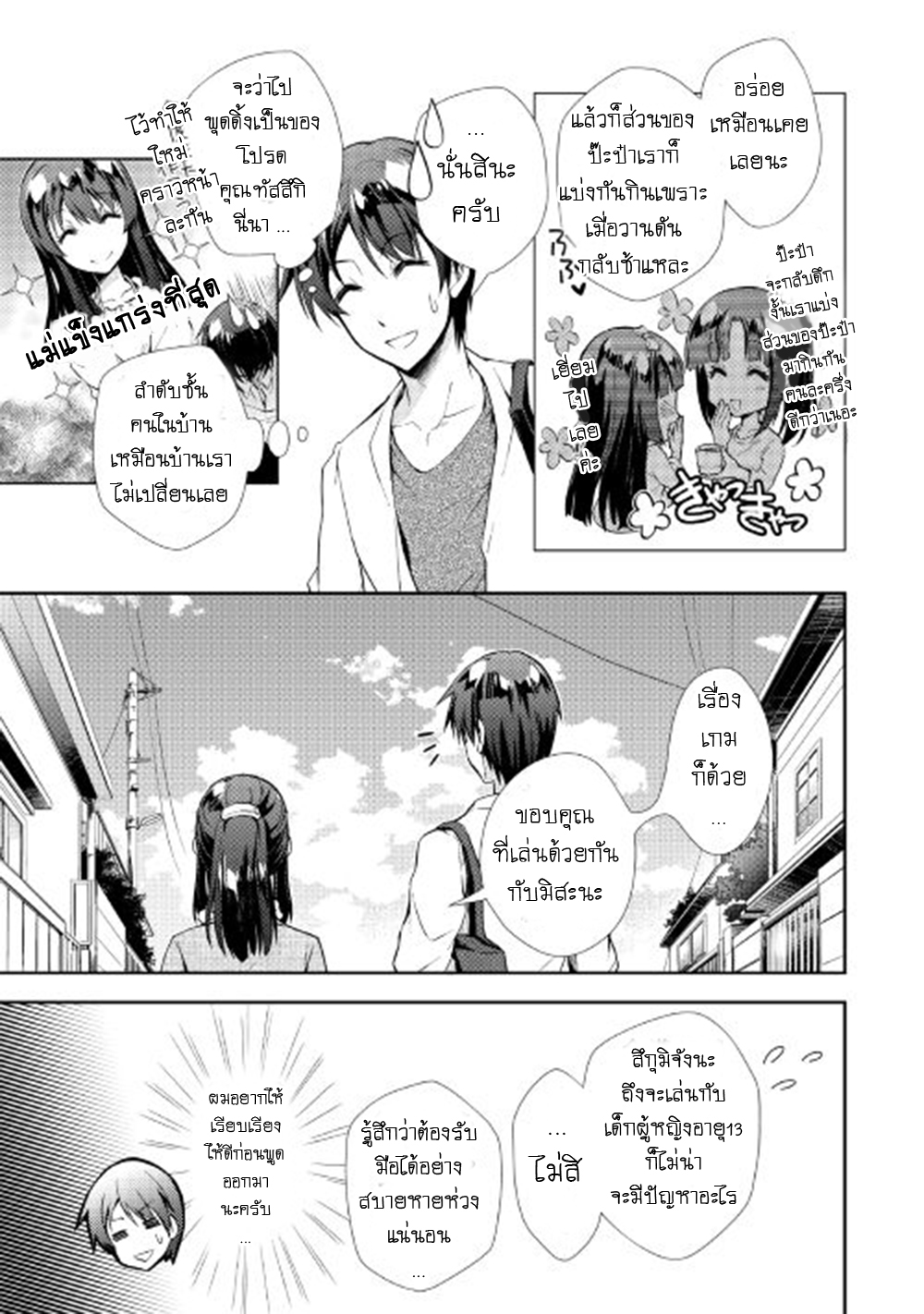 Nonbiri VRMMOki 15-ถึงจะเป็นโลกจริงก็จะลองดูซักตั้ง