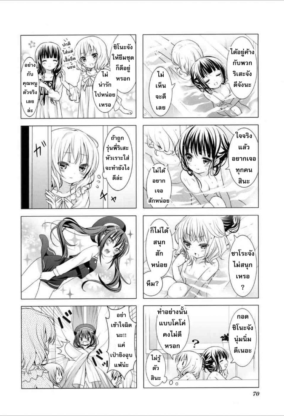 Gochuumon wa Usagi desu ka? รับน้องกระต่ายซักแก้วมั้ยคะ? 8-ในเมื่อเธอมาพักที่บ้านฉัน ก็เป็นธรรมดาที่เธอต้องฟังฉัน