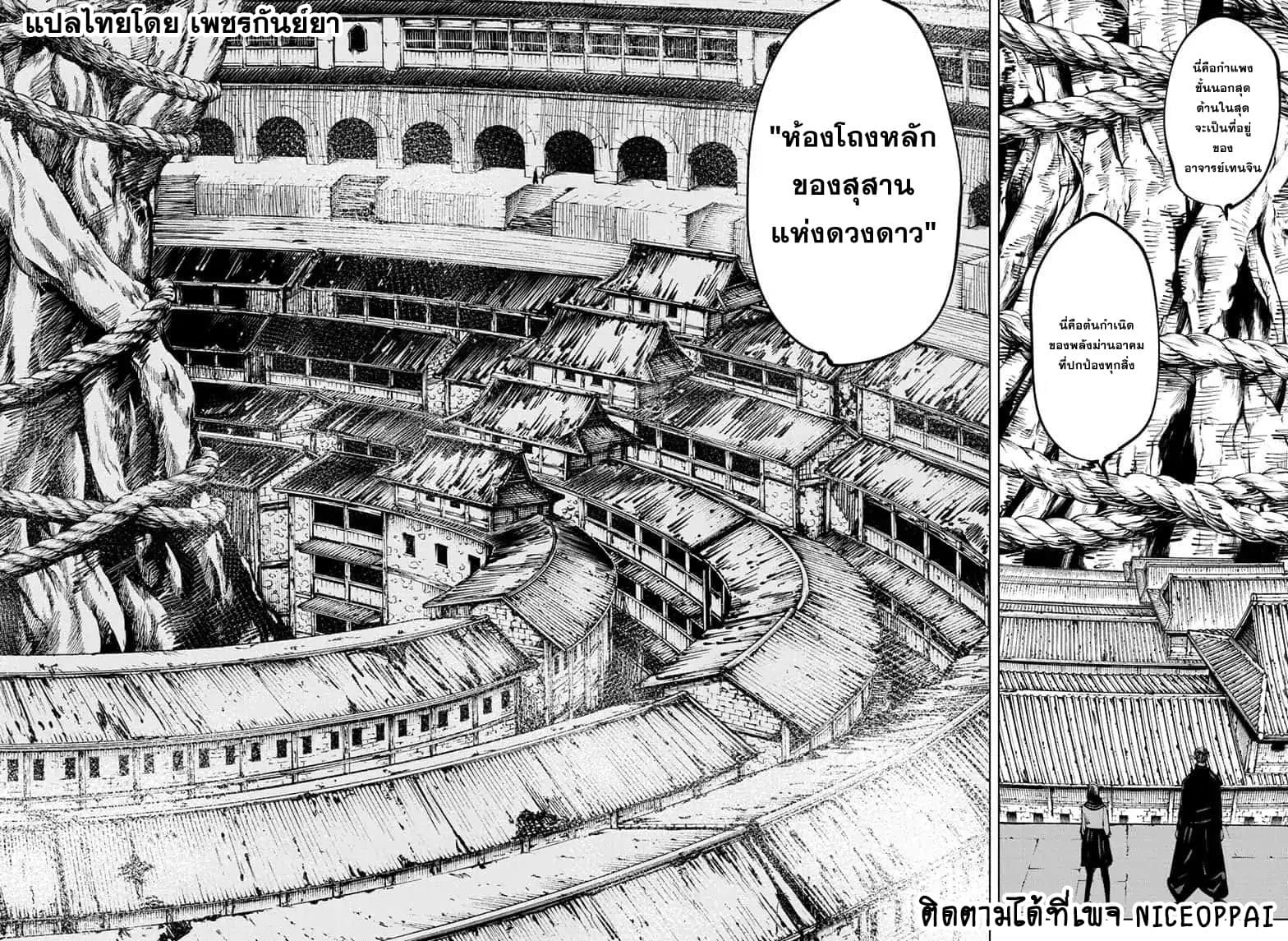 Jujutsu Kaisen มหาเวทย์ผนึกมาร 72-สิ่งของที่ถูกซ่อนไว้ 8
