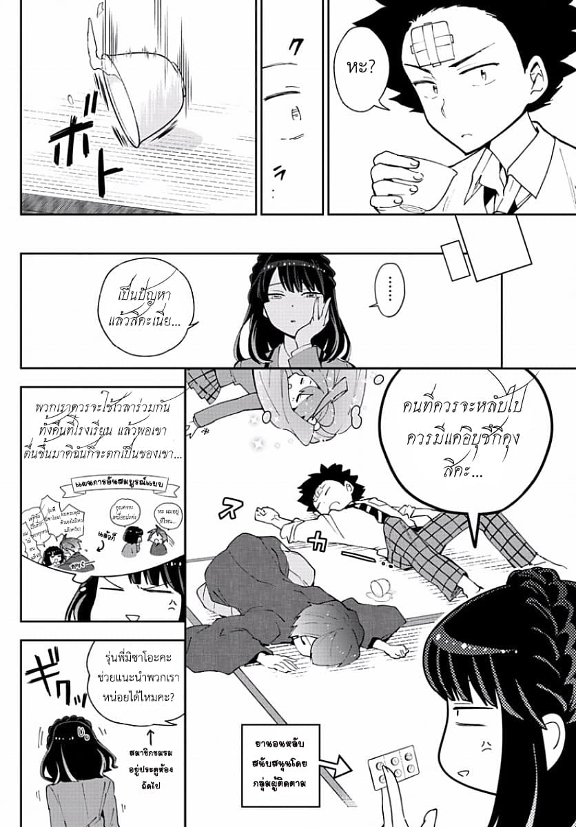 Hatsukoi Zombie 92-ดอกไม้แห่งความอลหม่าน