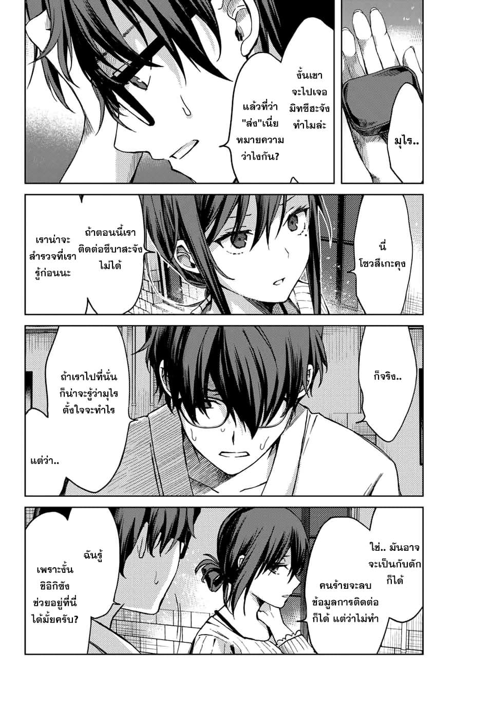 Tsubasa-chan, Kimi wa. Macchingu shita Onna wa Satsujinki 12-จับตามอง