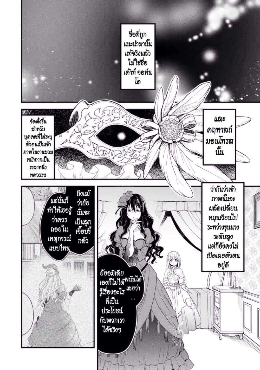The Holy Grail of Eris 9-งานสังสรรค์ของอมิเลีย ก็อดวิน