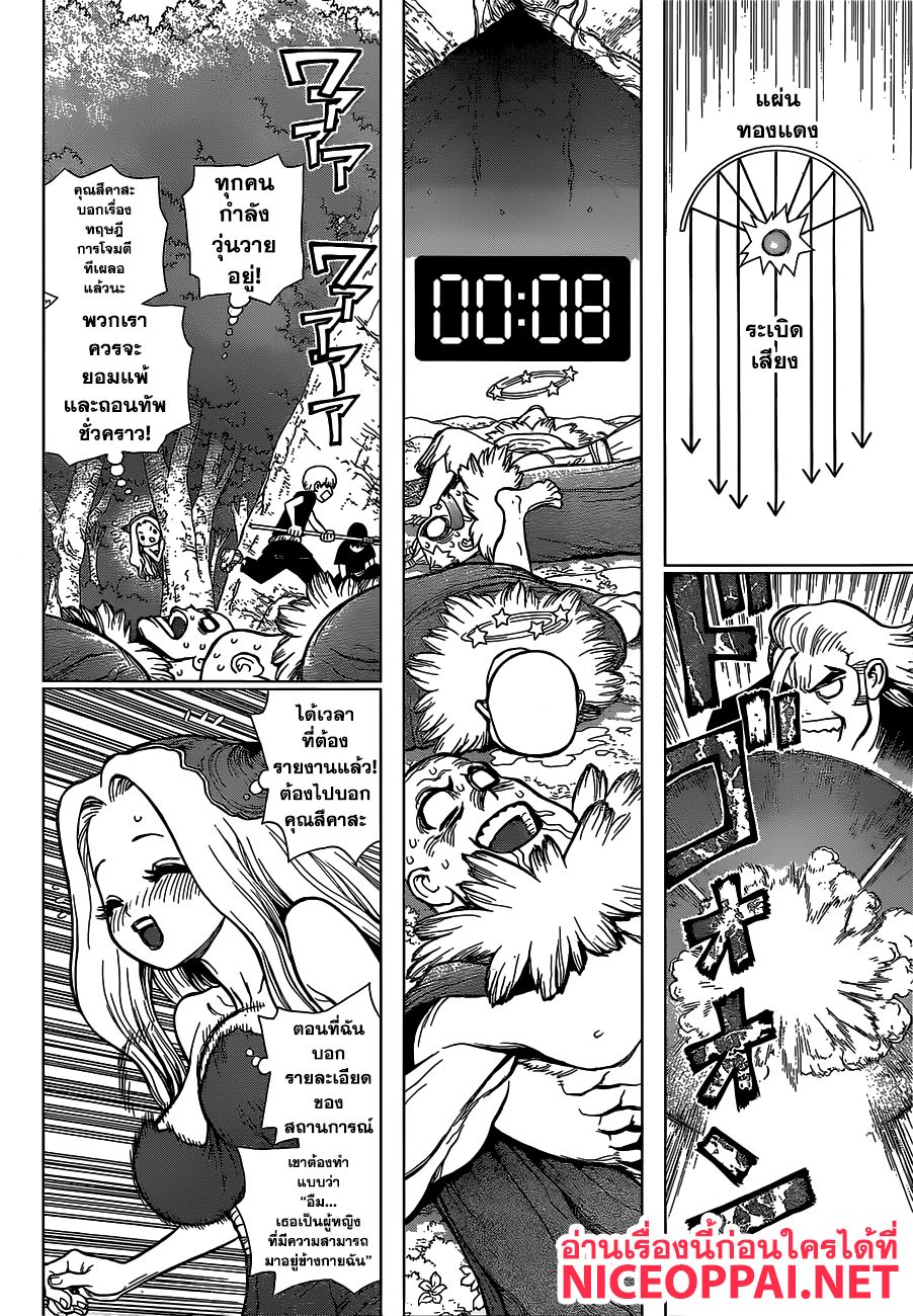 Dr.Stone 75-COUNTDOWN 20