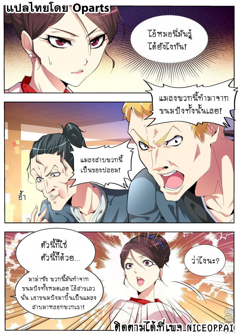 Tian Cai Gao Shou จ้าวอัจฉริยะ 31-31