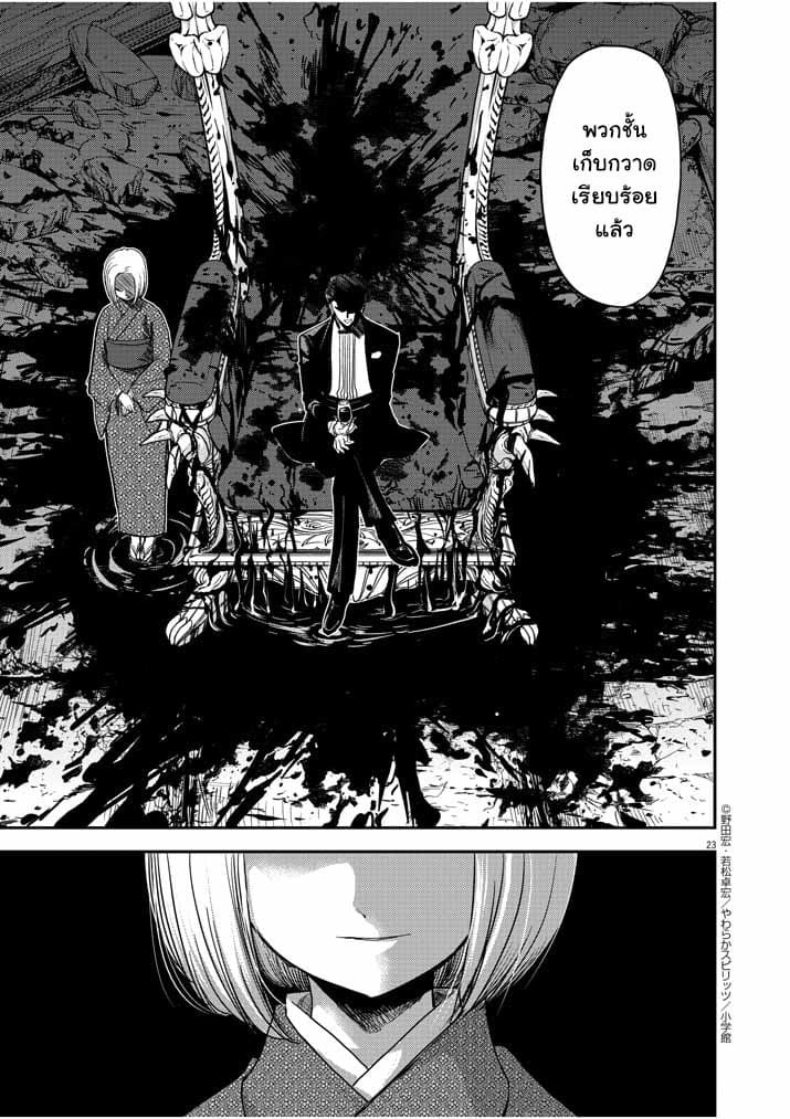 Isekai Shikkaku 5-5