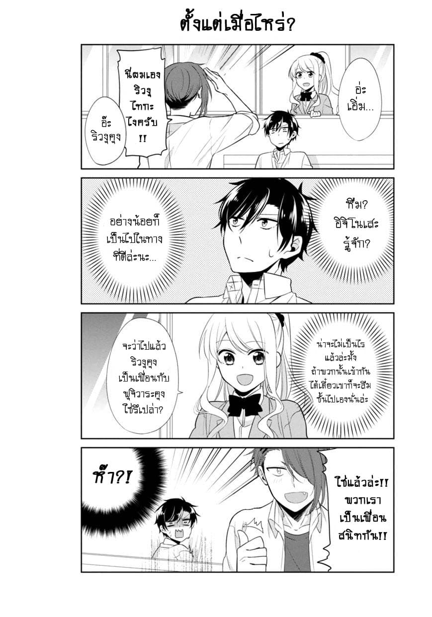 S Suto na Fujiwara-kun 6-ความทุกข์ใจของ ริวงุ ไทกะ