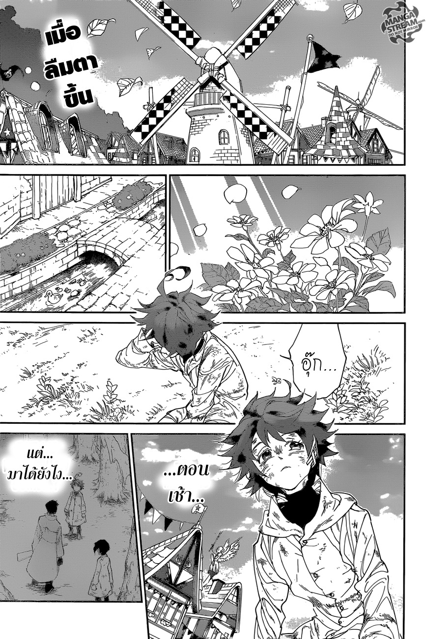 The Promised Neverland 65-สวนแห่งความลับ