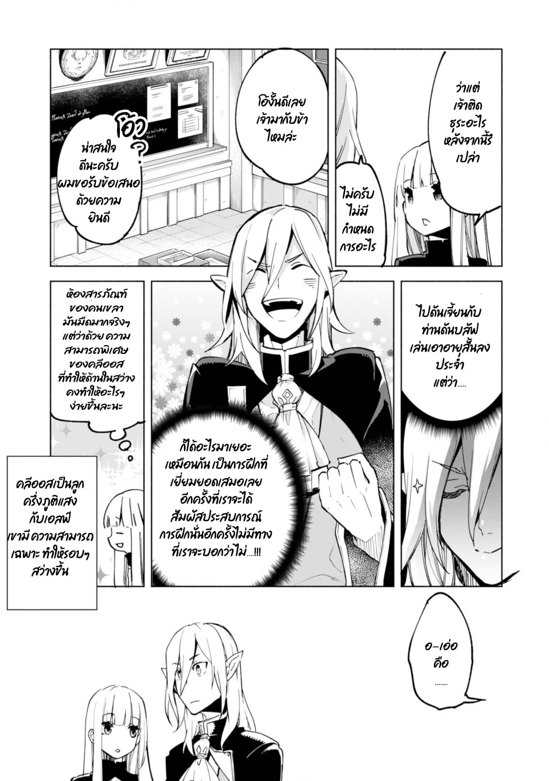 Kenja no Deshi wo Nanoru Kenja ปราชญ์โลลิฯ 36-36