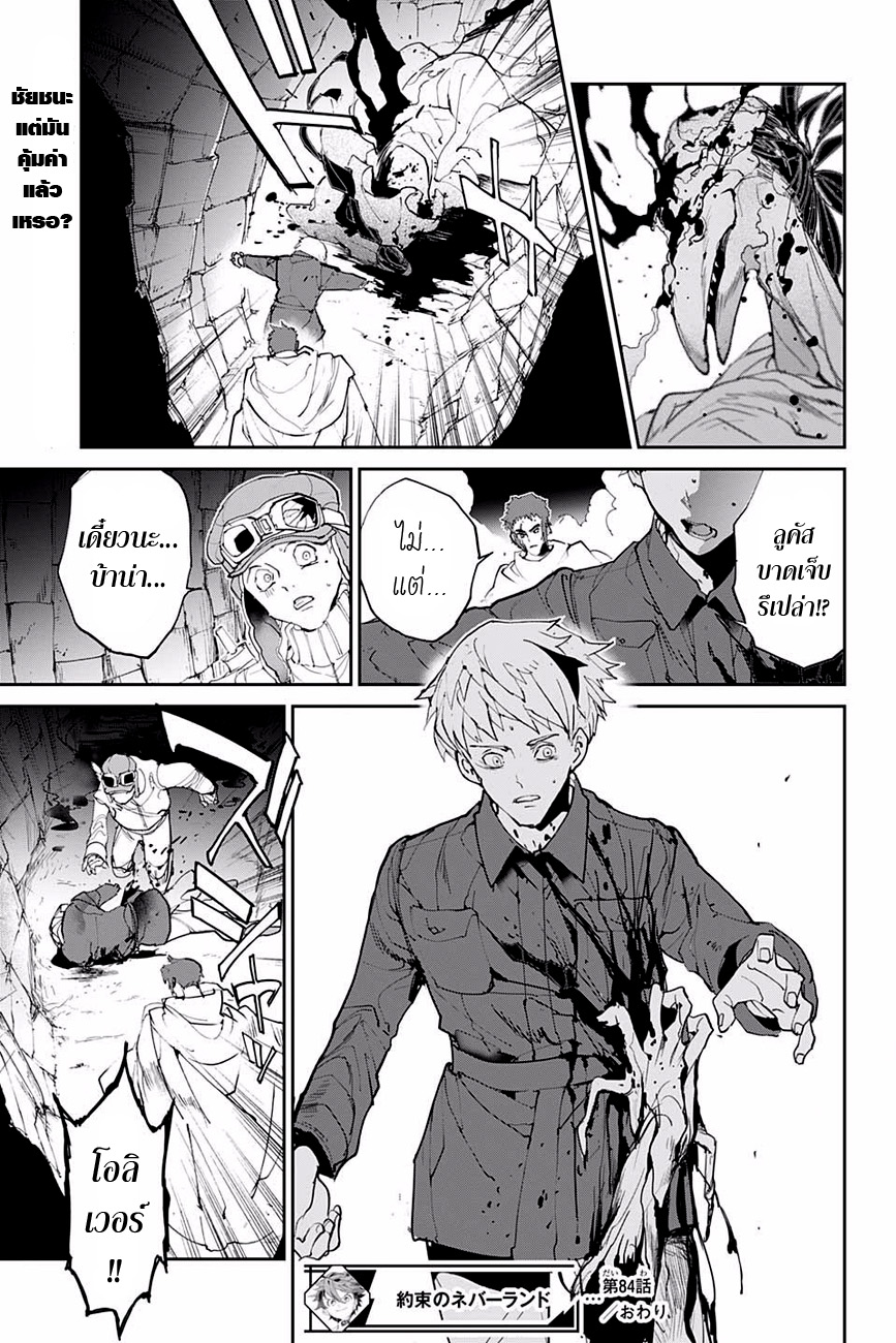 The Promised Neverland 84-ทำลาย