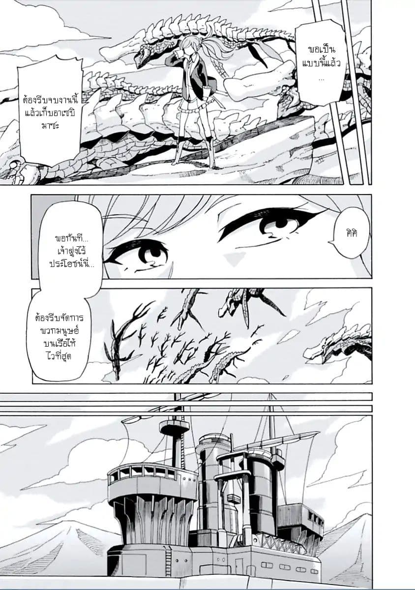 Asebi to Sora Sekai no Boukensha 13-การตอบโต้ของยูและอาวุธโบราณ