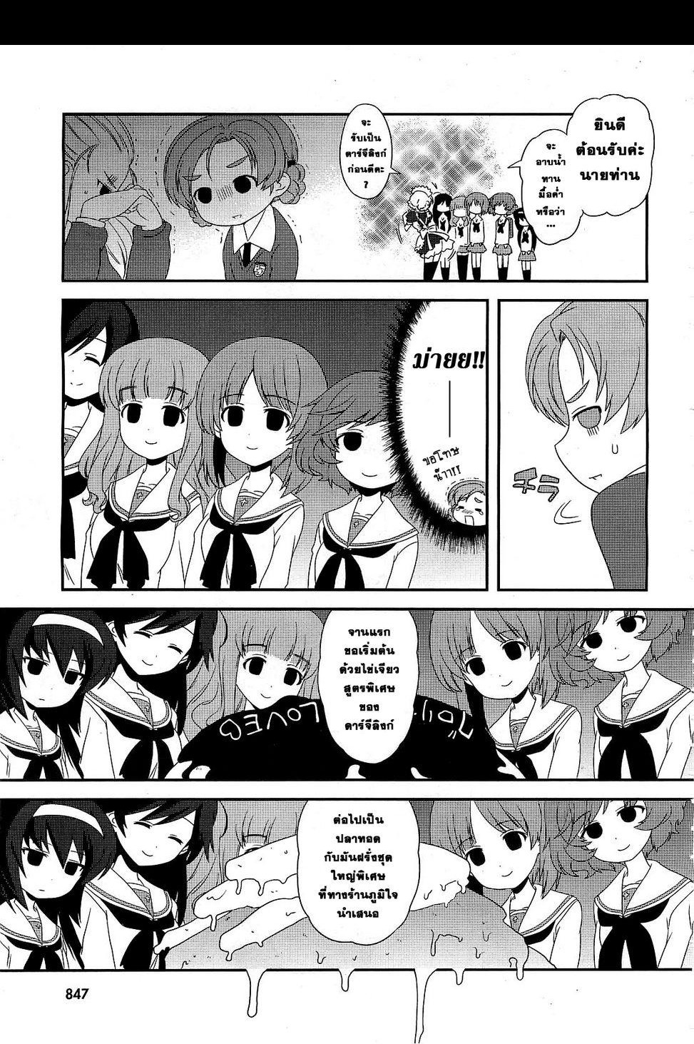 Girls & Panzer - Motto Love Love Sakusen Desu! 5-เวลาน้ำชาของเซนต์กลอเรียน่า!