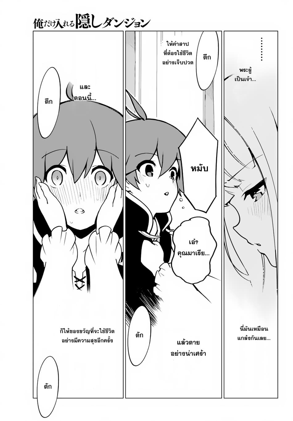 Ore dake Haireru Kakushi Dungeon: Kossori Kitaete Sekai Saikyou 13-13