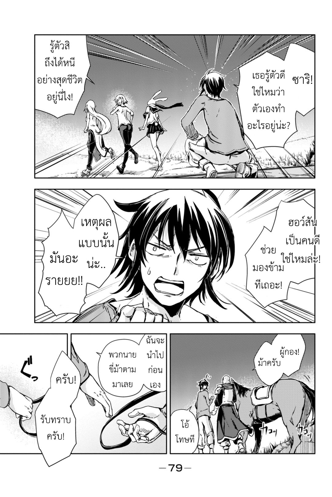 Peach Boy Riverside 5-ยักษ์และมนุษย์
