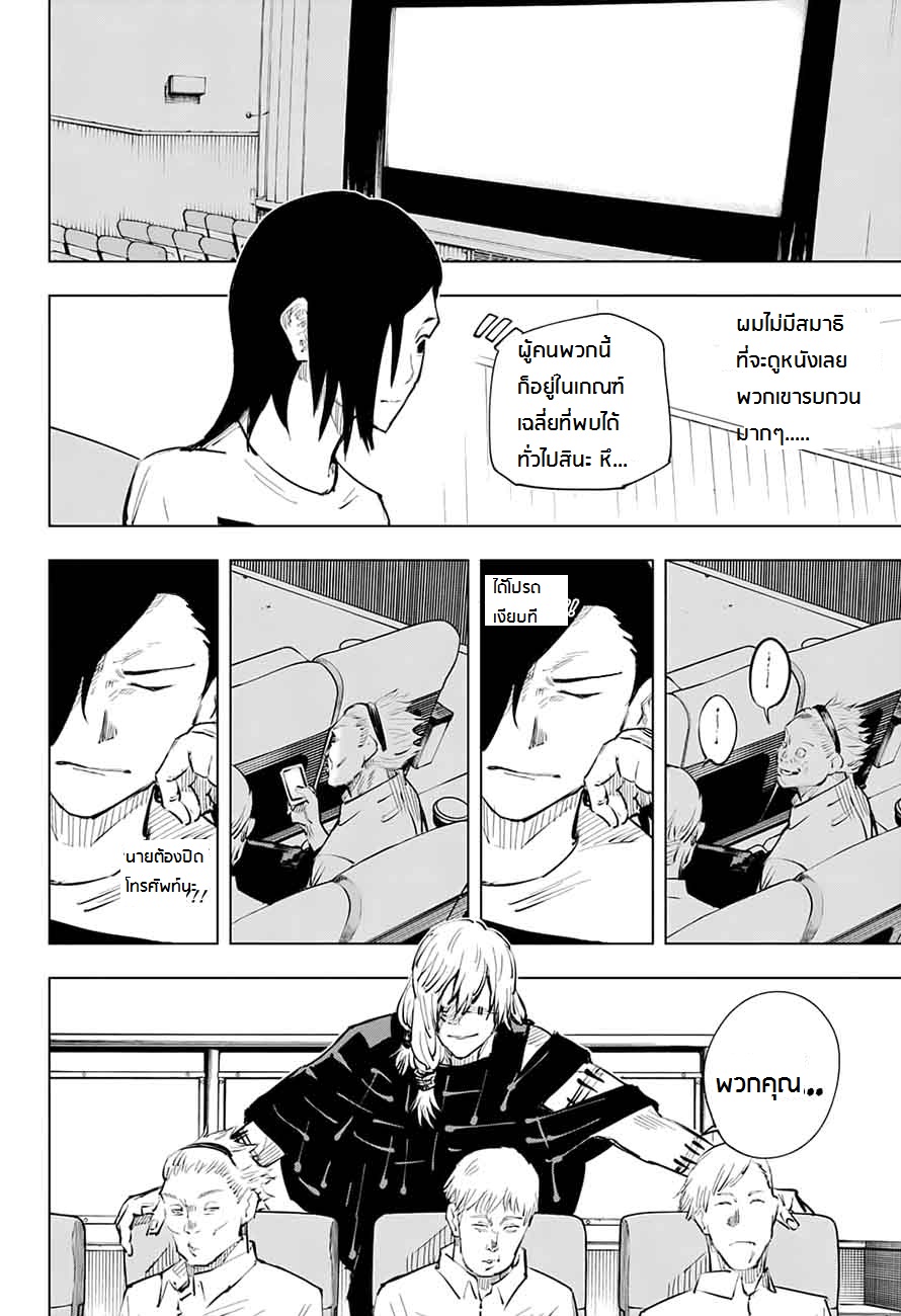 Jujutsu Kaisen มหาเวทย์ผนึกมาร 19-19