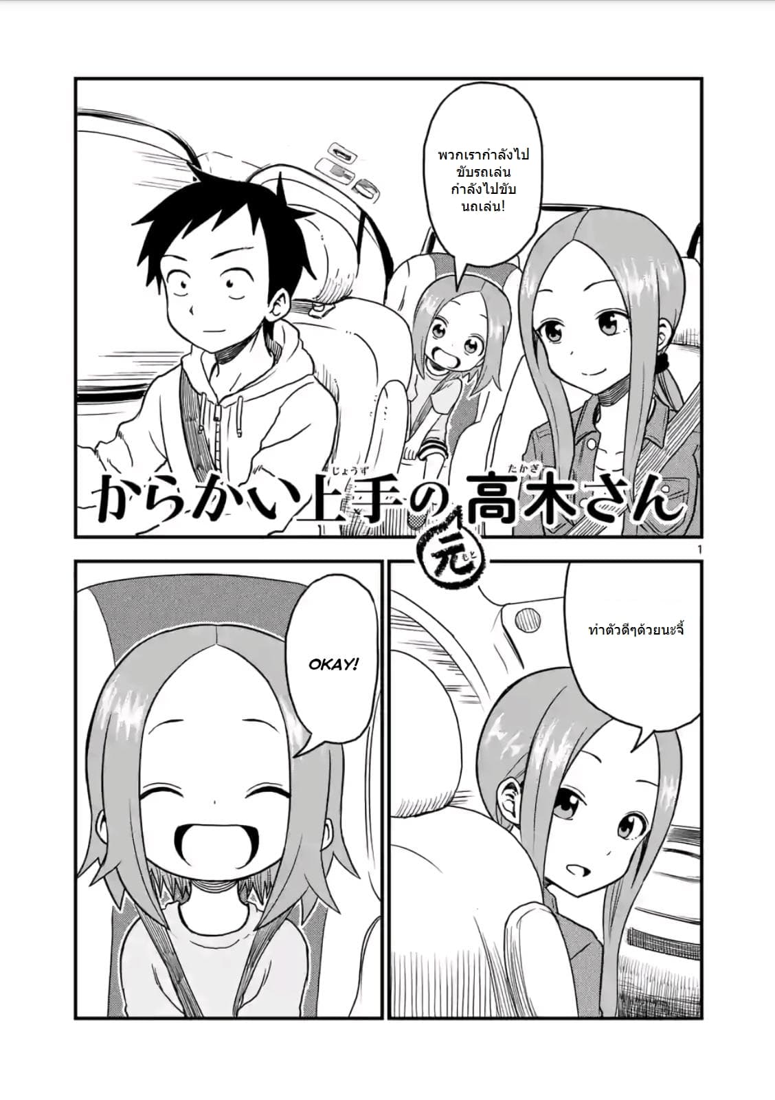 Karakai Jouzu no (Moto) Takagi-san 17-17