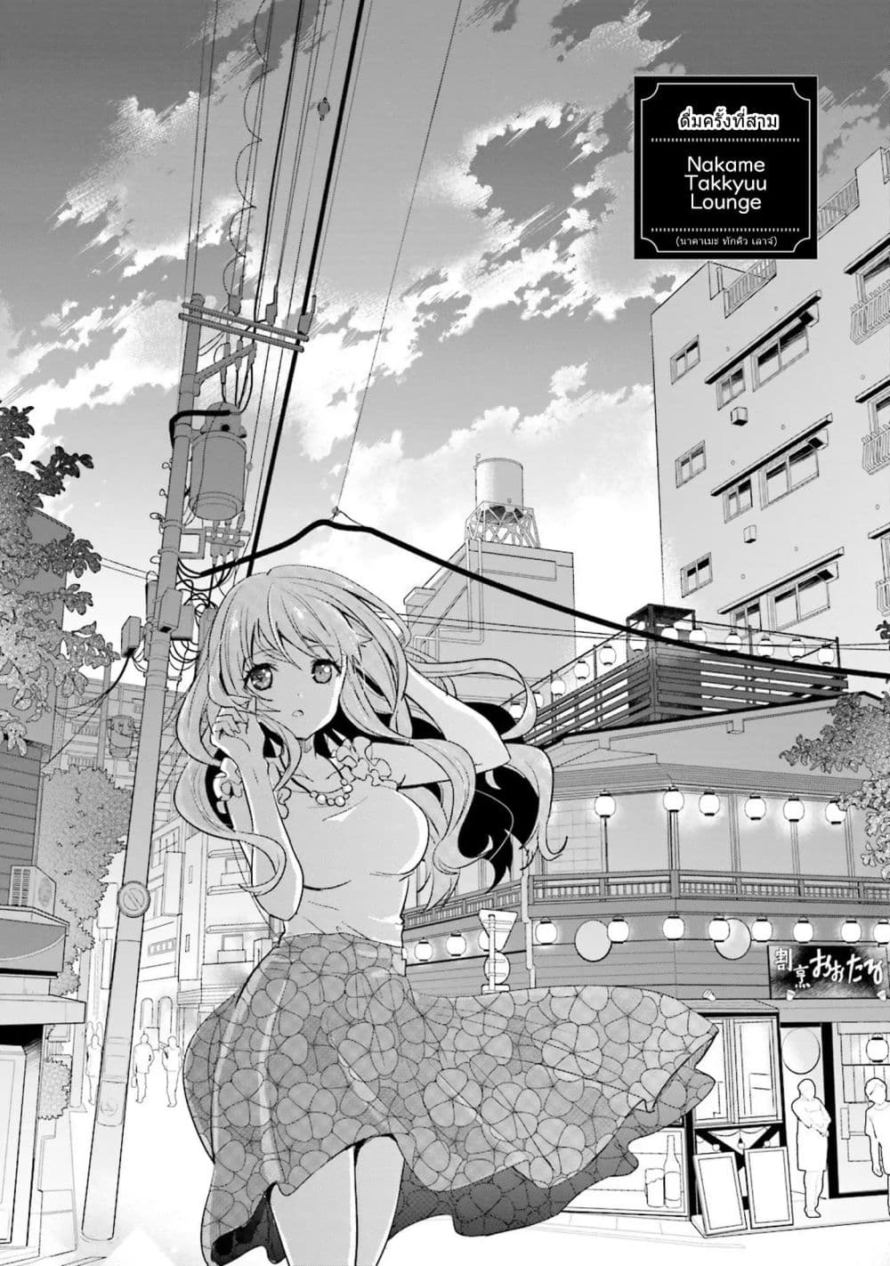 Do You like Drinking Alcochol with Beautiful Woman? 3-3