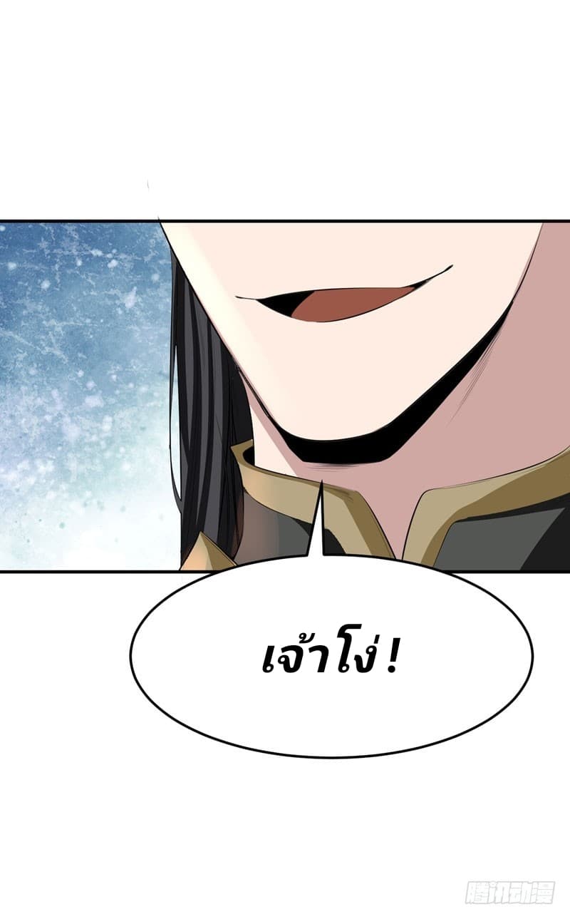 Rise of The Demon King รุ่งอรุณแห่งราชาปีศาจ 55-55