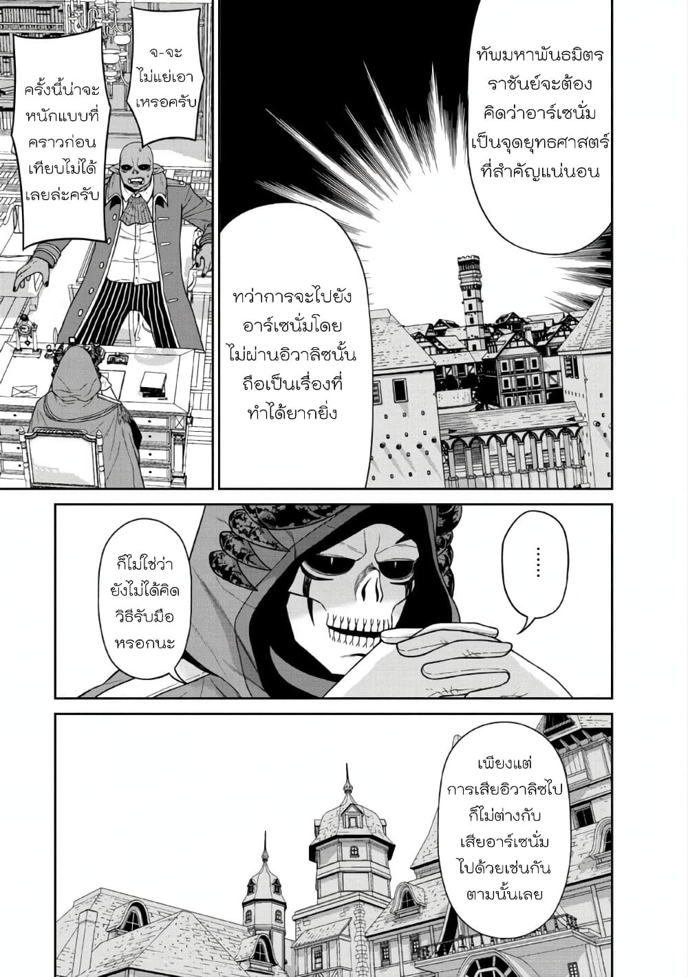 Maou-gun Saikyou no Majutsushi wa Ningen datta เมื่อมนุษย์ได้มาสร้างฮาเร็มในทัพจอมมาร 11-11
