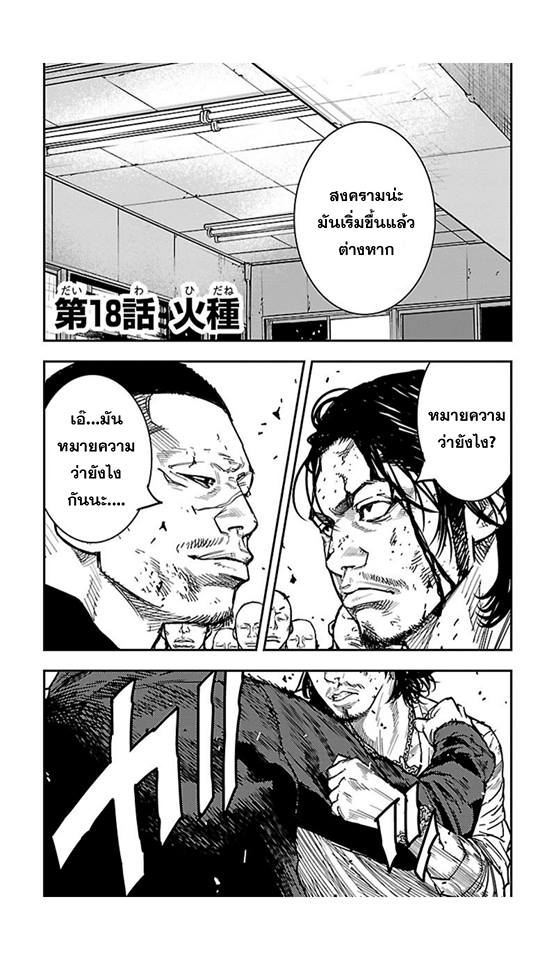 Crows Zero II: Suzuran x Houen 18-เชื้อเพลิง