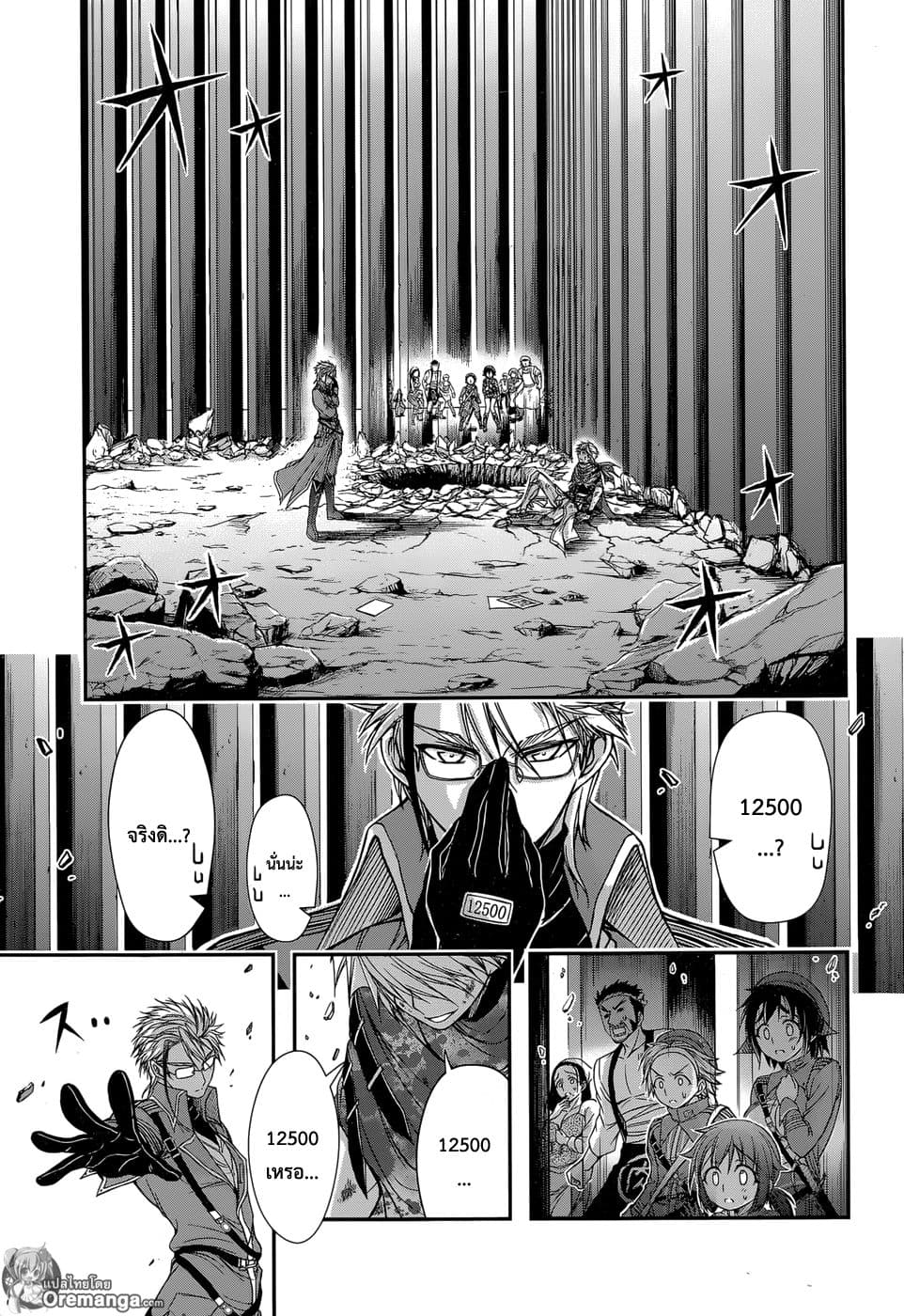Plunderer 5-ไม่ต้องขอโทษ, ขอโทษซะ