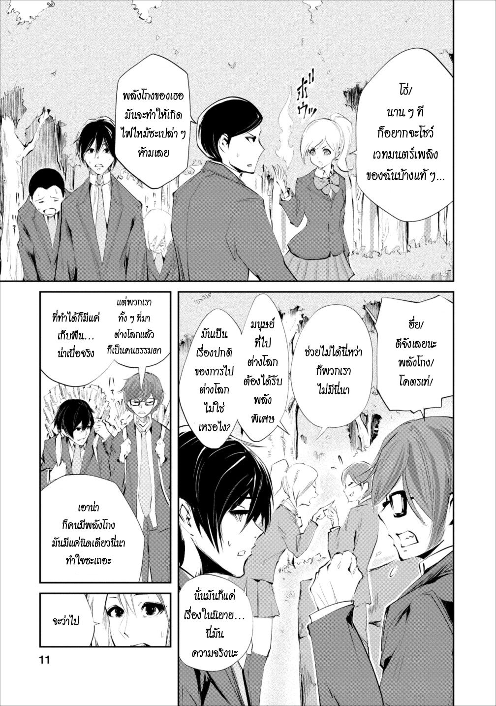 Monster no Goshujin-sama สุดสายใยสไลม์ยอดรัก 1-1