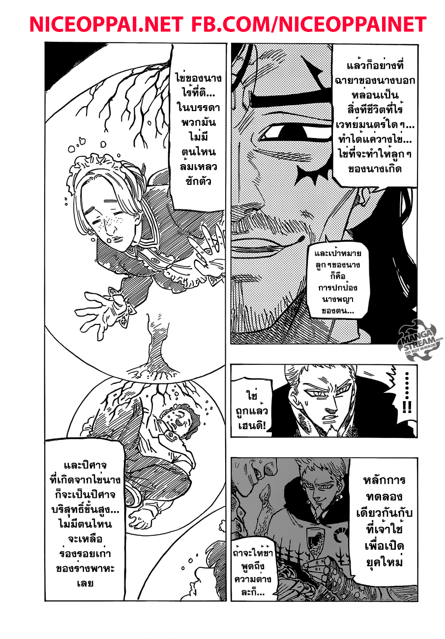 Nanatsu no Taizai 190-TH-งานฉลองของปืศาจ