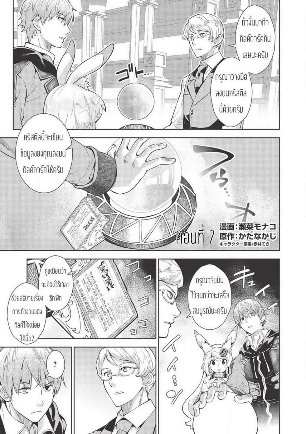 Magan to Dangan o Tsukatte Isekai o Buchinuku! 7-7