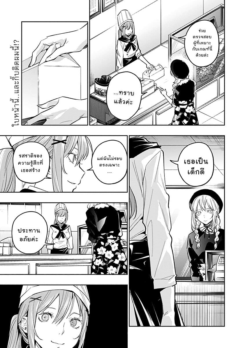 Koi Goku no Toshi 14-14