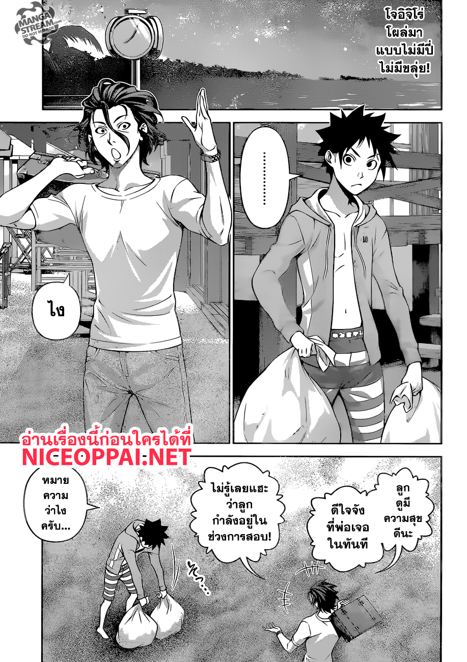 Shokugeki no Soma 282-สถานที่ ที่มีชื่อว่า ยูคิฮิระ