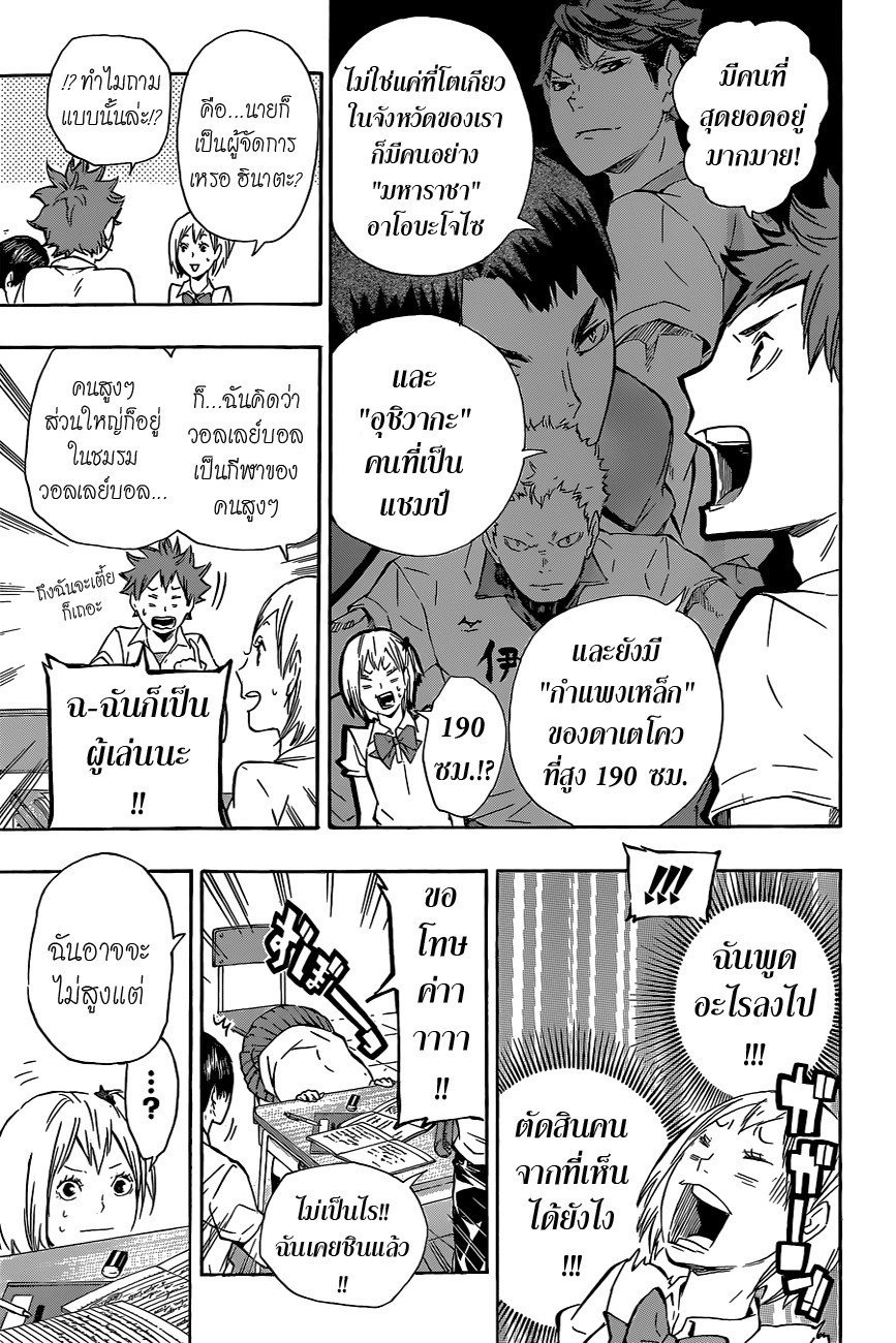 Haikyuu!! 74-แสงแดดจากพระอาทิตย์