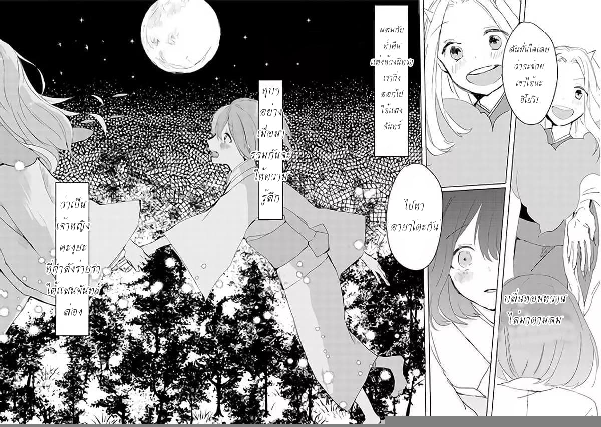 Ningen ni Koi Shita Oni wa Warau 3-3