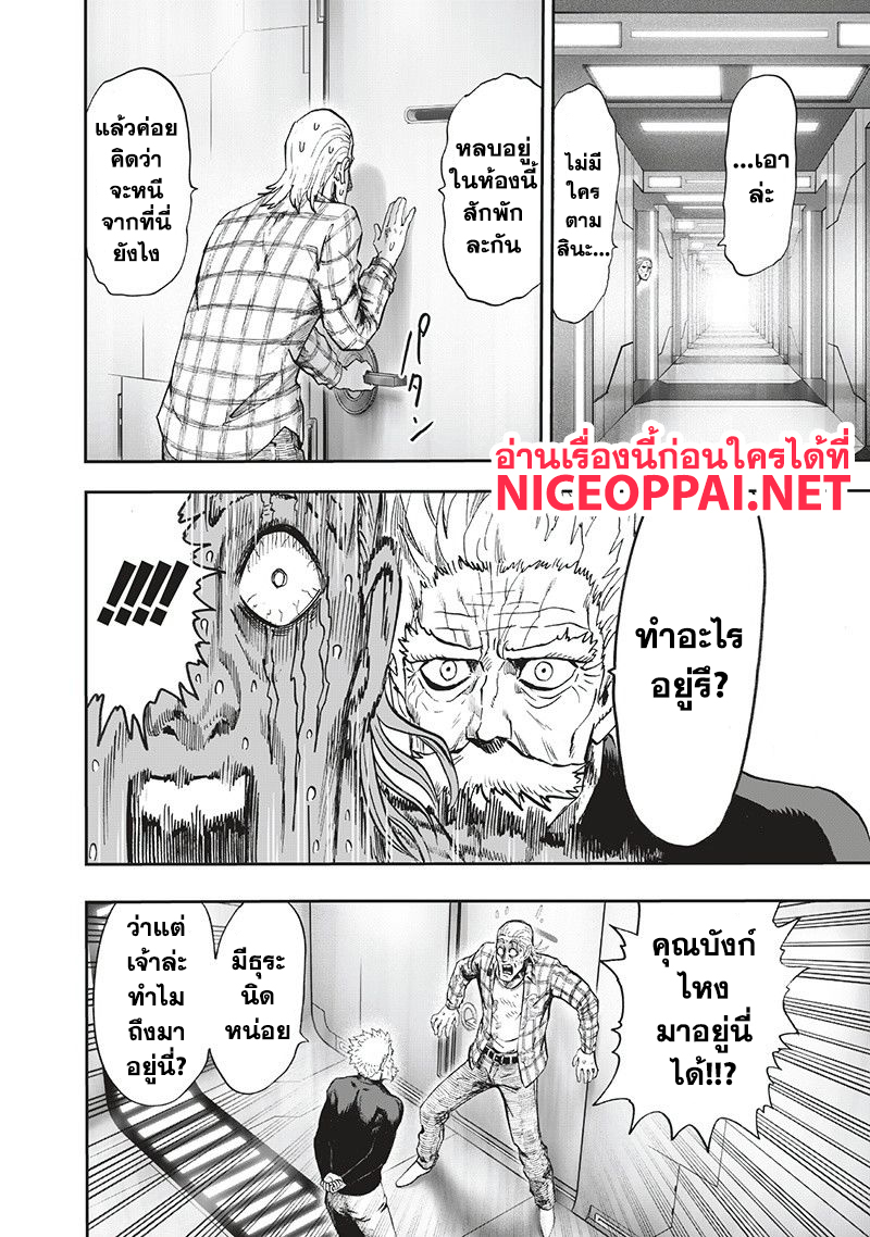 One Punch Man 93-ไปกันเลย!