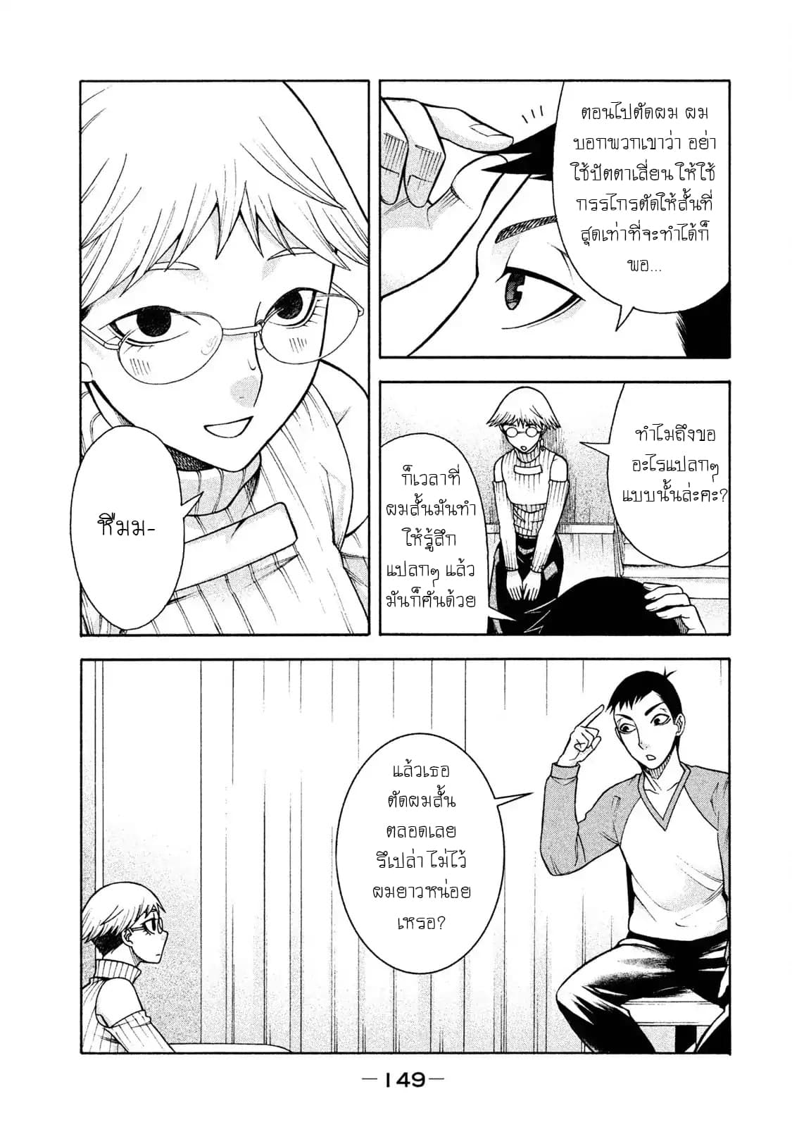 Asper Kanojo 7-ความหลัง