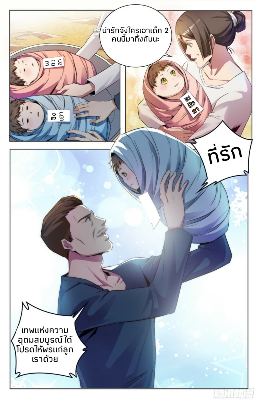 Rebirth of the Sea Emperor 2-2