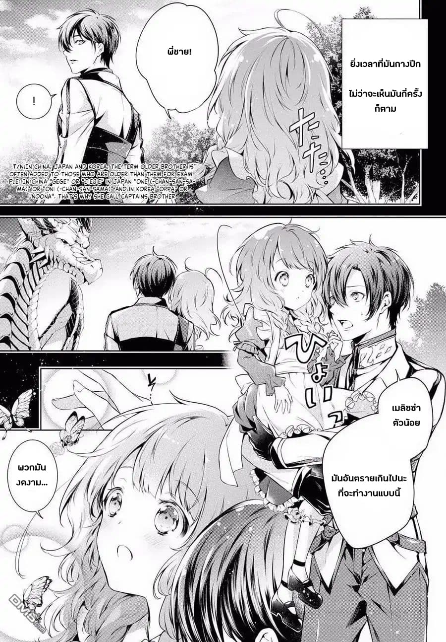 The Dragon Knight's Beloved 1-1
