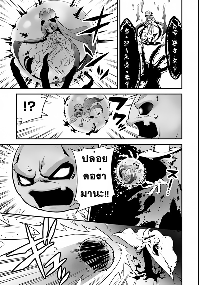 Isekai desu ga Mamono Saibai shiteimasu. 5-ความเศร้าของดอร่า