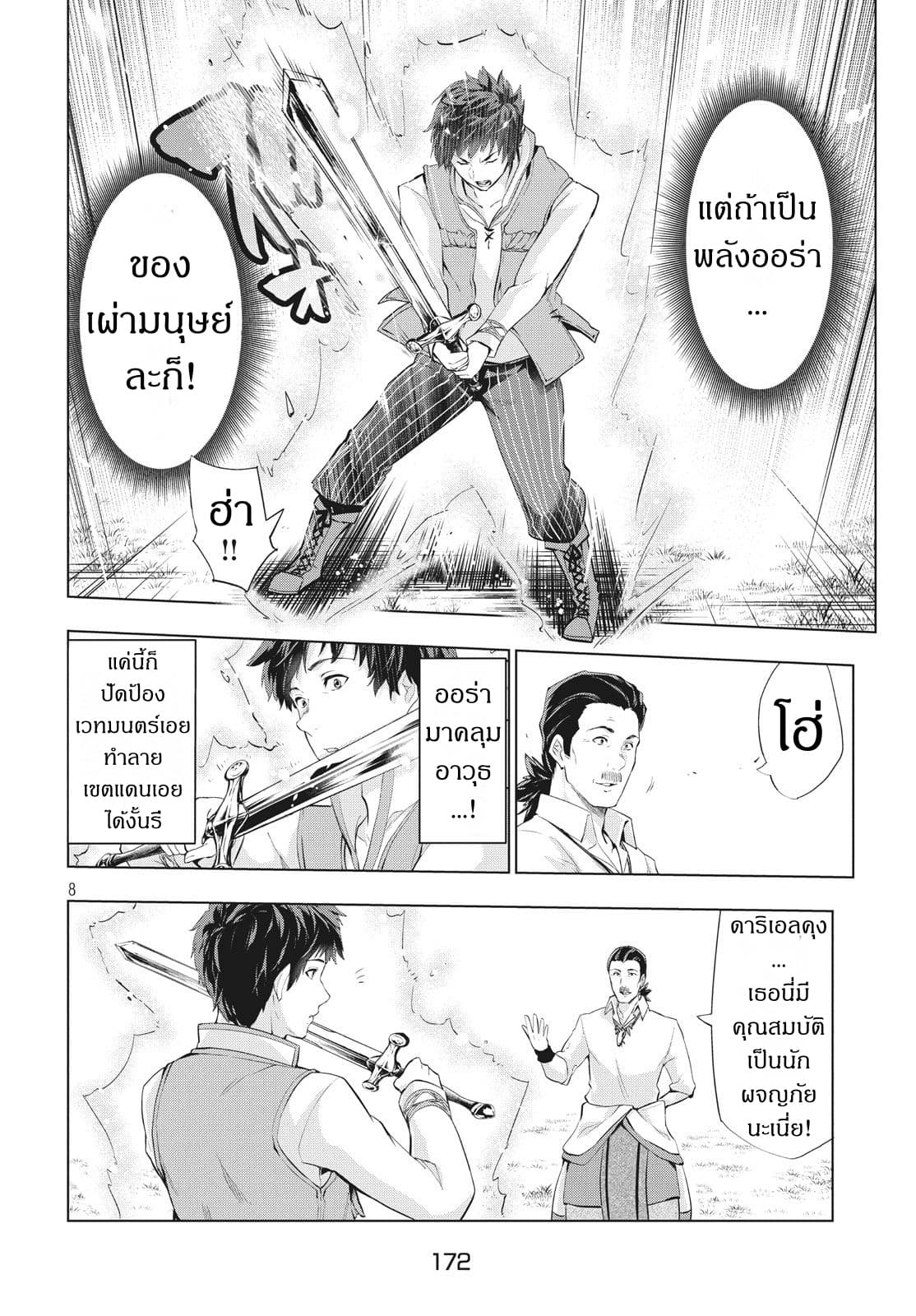 Kaiko sareta Ankoku Heishi (30-dai) no Slow na Second Life ชีวิตสโลว์เซคันด์ไลฟ์ของทหารความมืด(อายุ30)ผู้ถูกไล่ออก 2.1-2.1