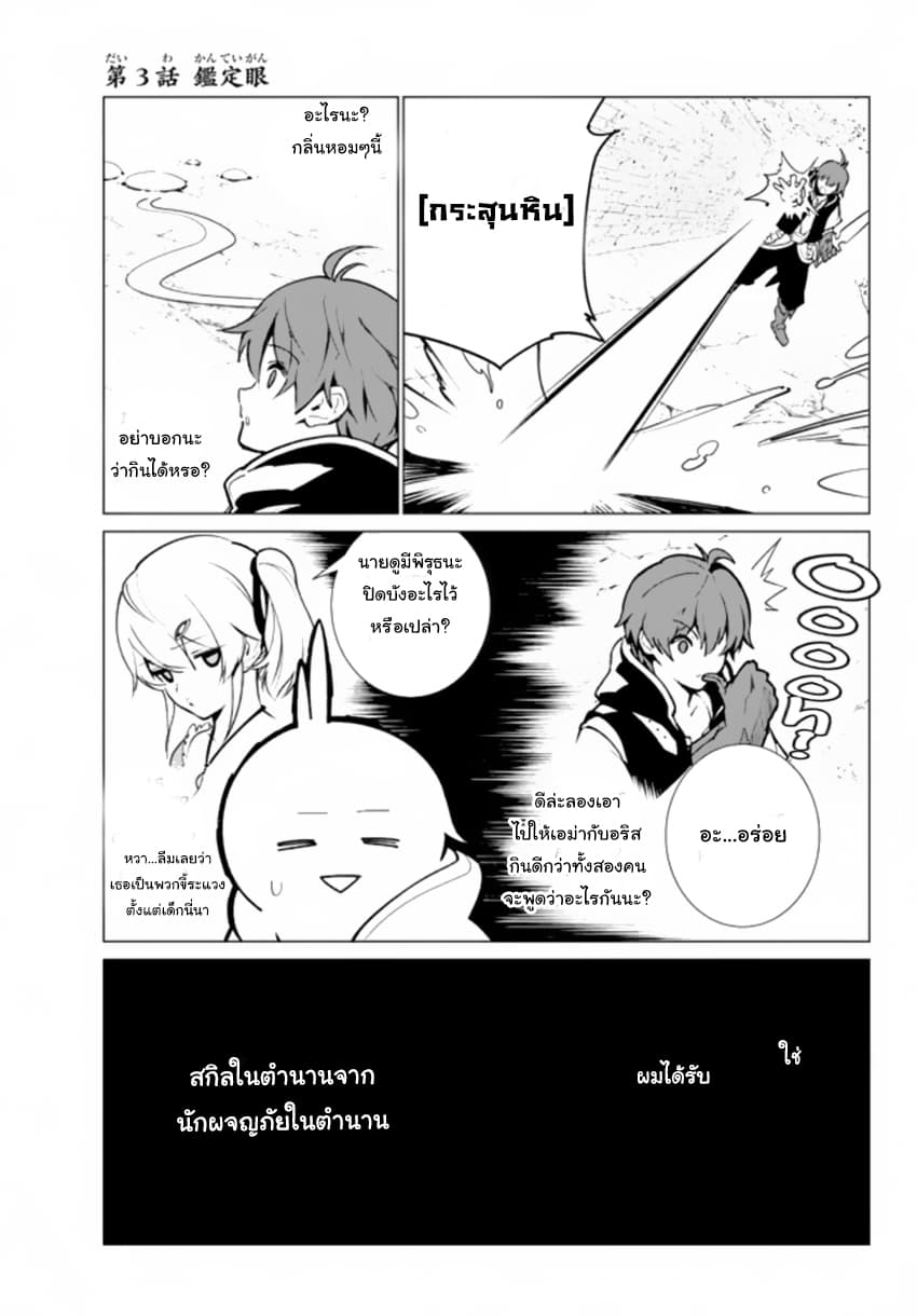 Ore dake Haireru Kakushi Dungeon: Kossori Kitaete Sekai Saikyou 3-3