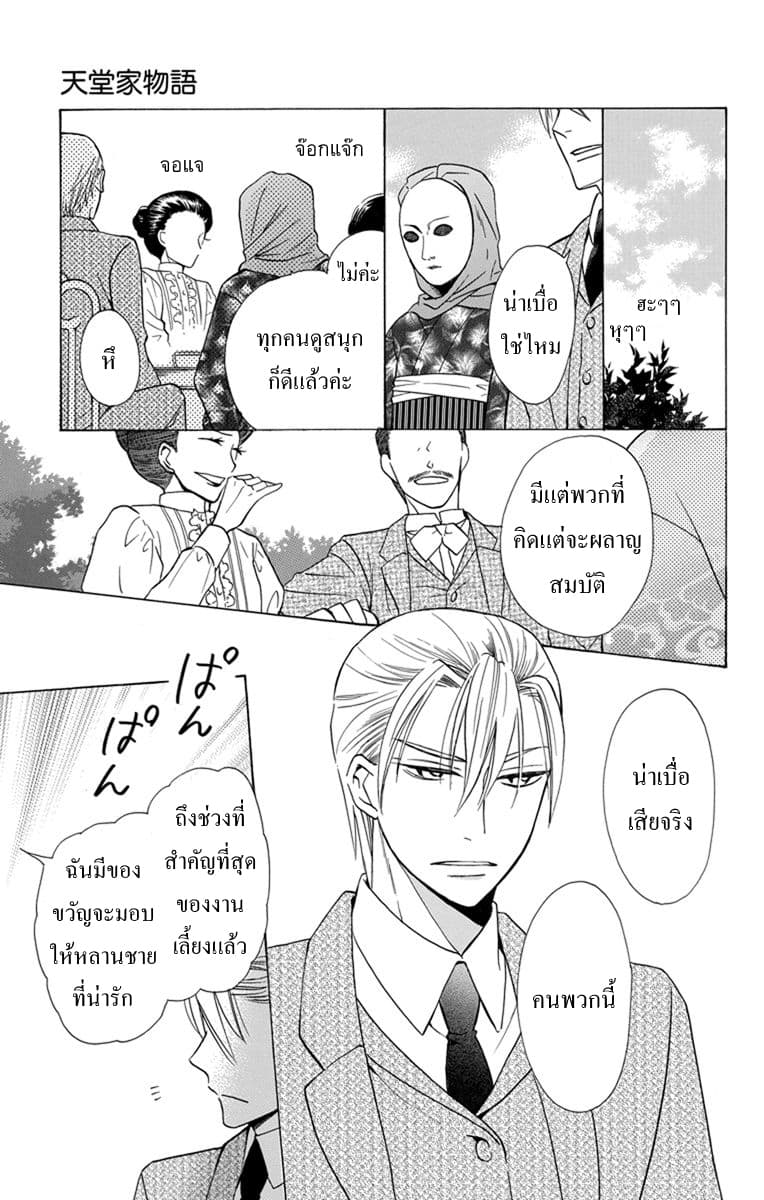 Tendou-ke Monogatari 2-งานเลี้ยงน้ำชา
