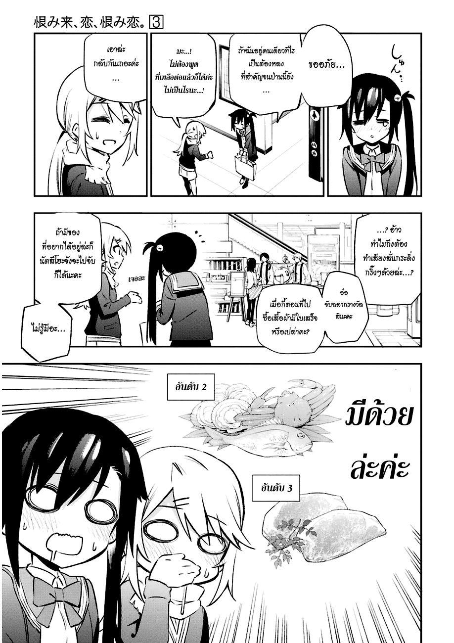Urami Koi, Koi, Urami Koi 13-รักนี้แบบวัวๆสินะ
