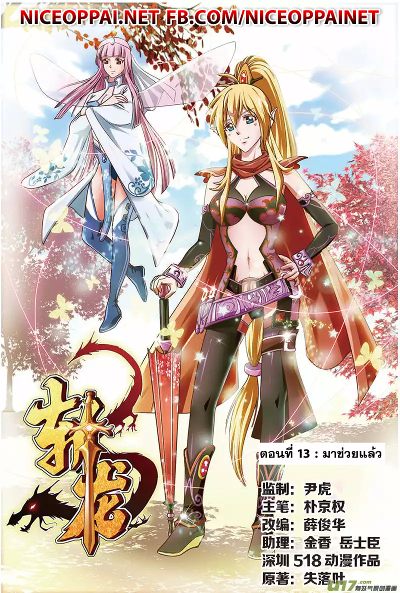 Zhan Long 13-มาช่วยแล้ว