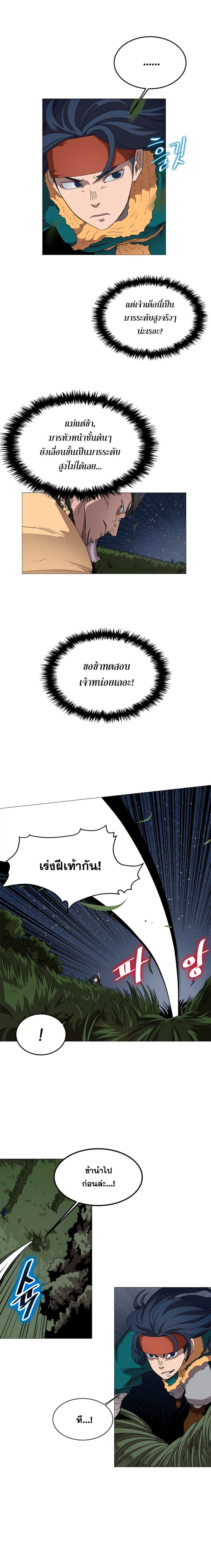 Chronicles of Heavenly Demon ตำนานมารสวรรค์ 43-43
