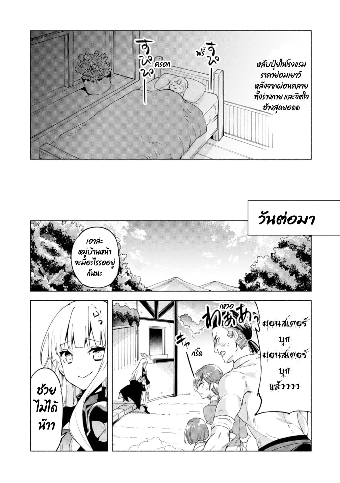 Kenja no Deshi wo Nanoru Kenja ปราชญ์โลลิฯ 39.5-39.5