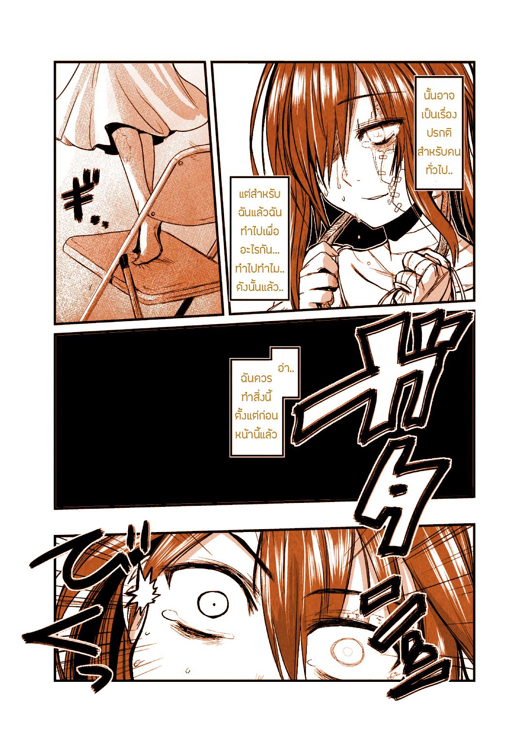 Story of a Certain Burned Girl 1-โดนทิ้ง?