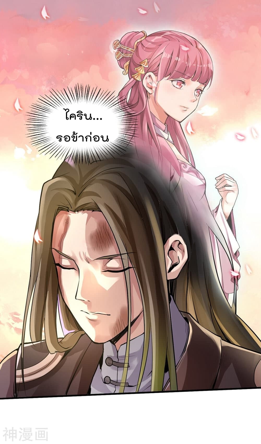 Martial Emperor จุติมหาเทพเฉินหวู๋ 1-1