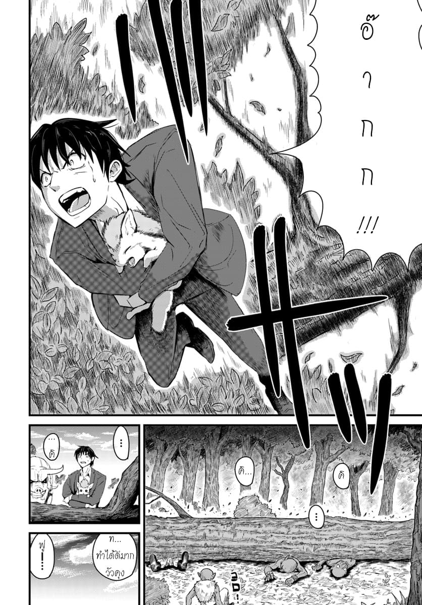 Monster Partner of The Vast Sea of Trees 2-ผู้สังเกตการณ์