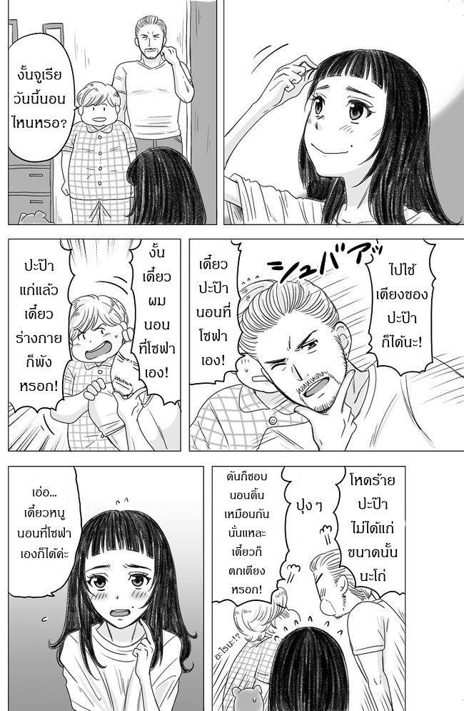 The Skinny Girl and The Chubby Boy ไอ้หมูตอนกับยัยกุ้งแห้ง 4-4