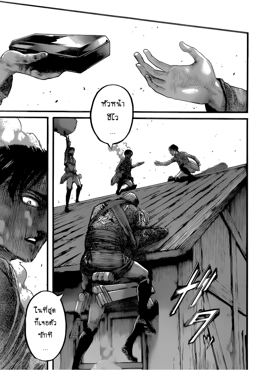 อ่าน Attack on Titan ตอนที่ 83 ขวาน TH แปลไทย - Niceoppai