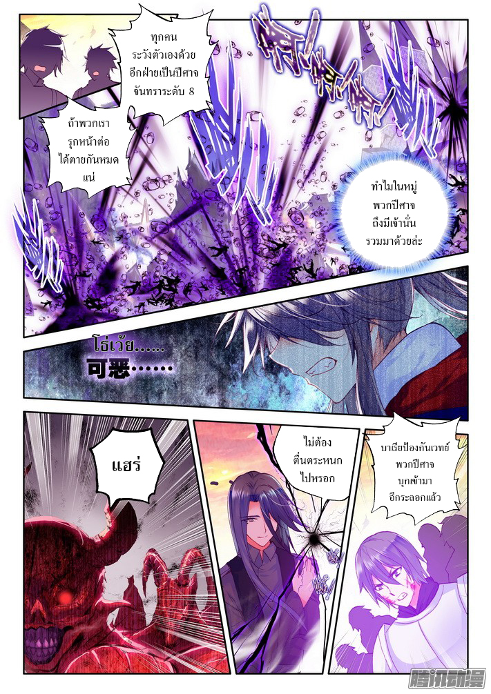 Shen Yin Wang Zuo ผนึกเทพบัลลังก์ราชันย์ 79-วีรบุรุษ
